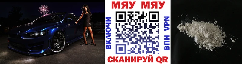 МЯУ-МЯУ кристаллы  закладки  blacksprut как зайти  Котовск 